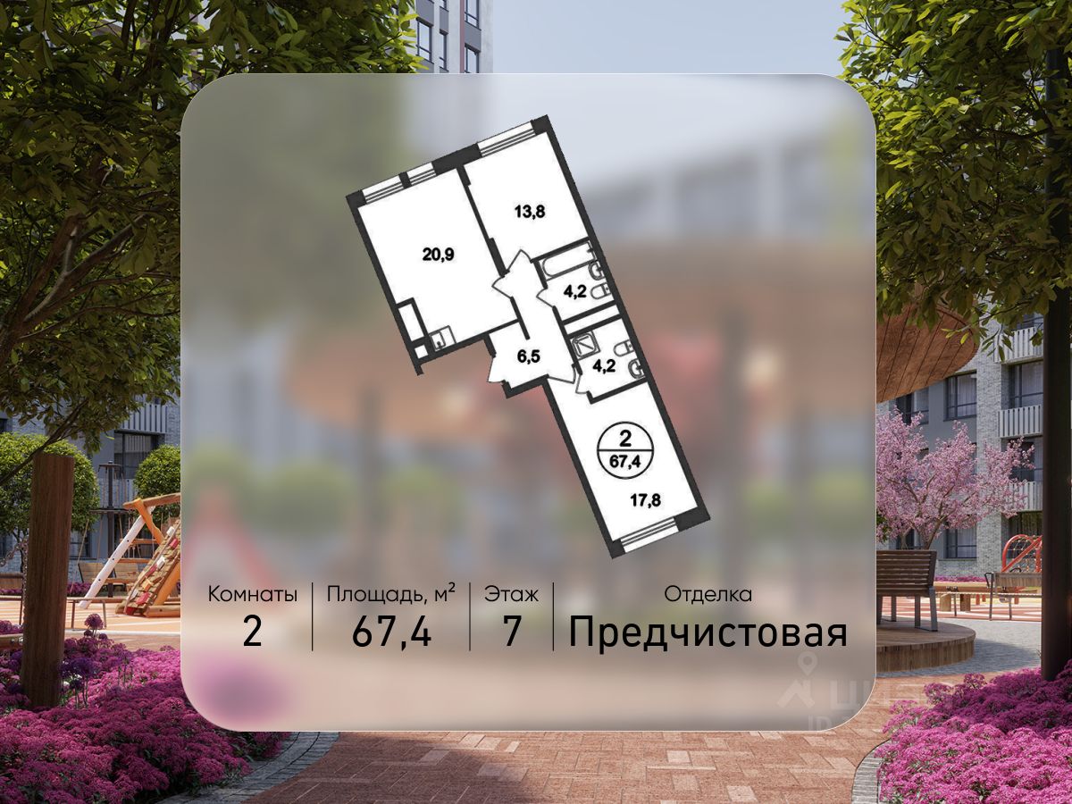 2-комн.кв., 67,4 м², 7/17 этаж