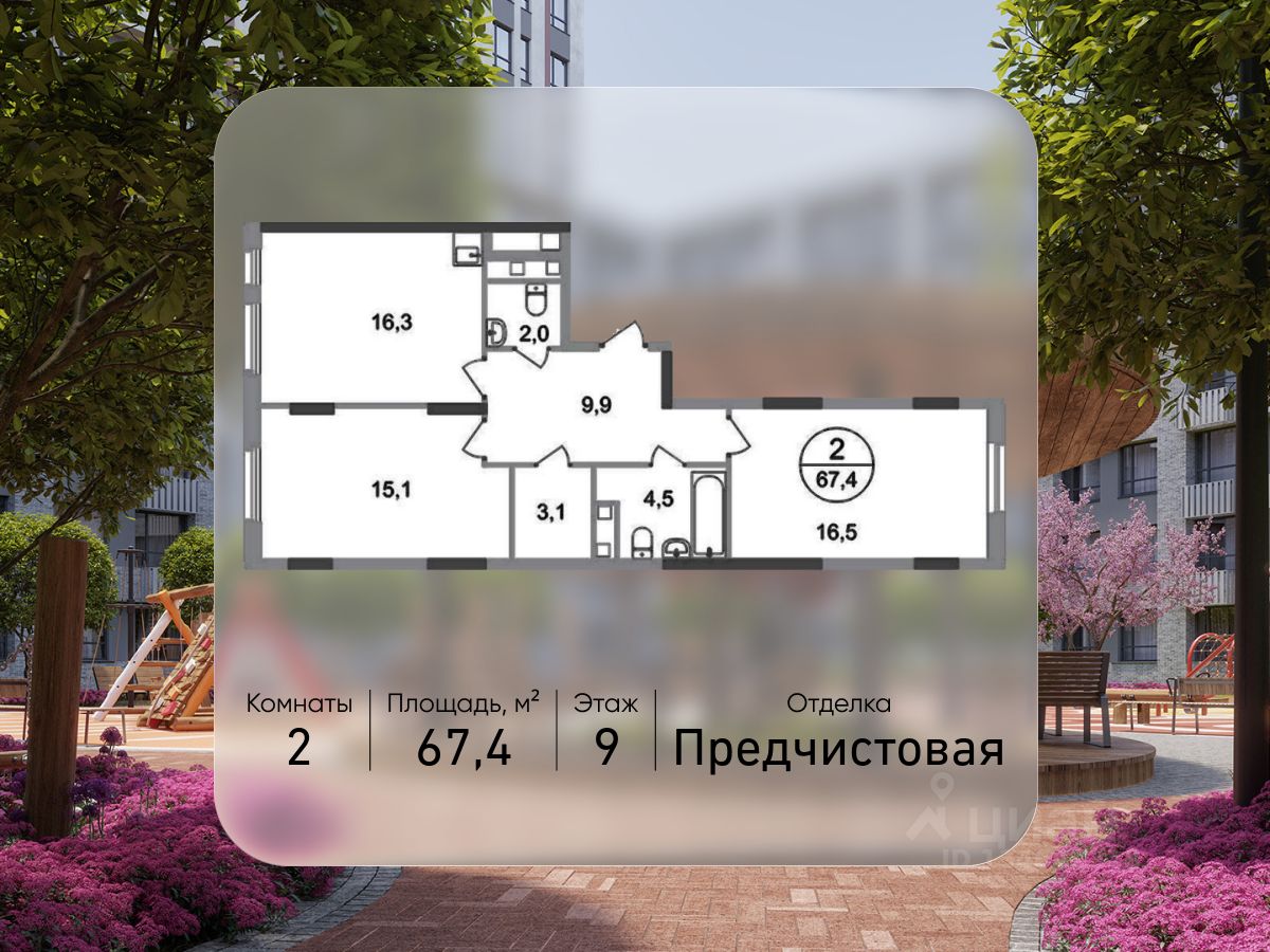 2-комн.кв., 67,4 м², 9/17 этаж
