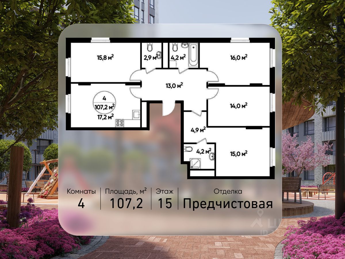 4-комн.кв., 107,2 м², 15/17 этаж