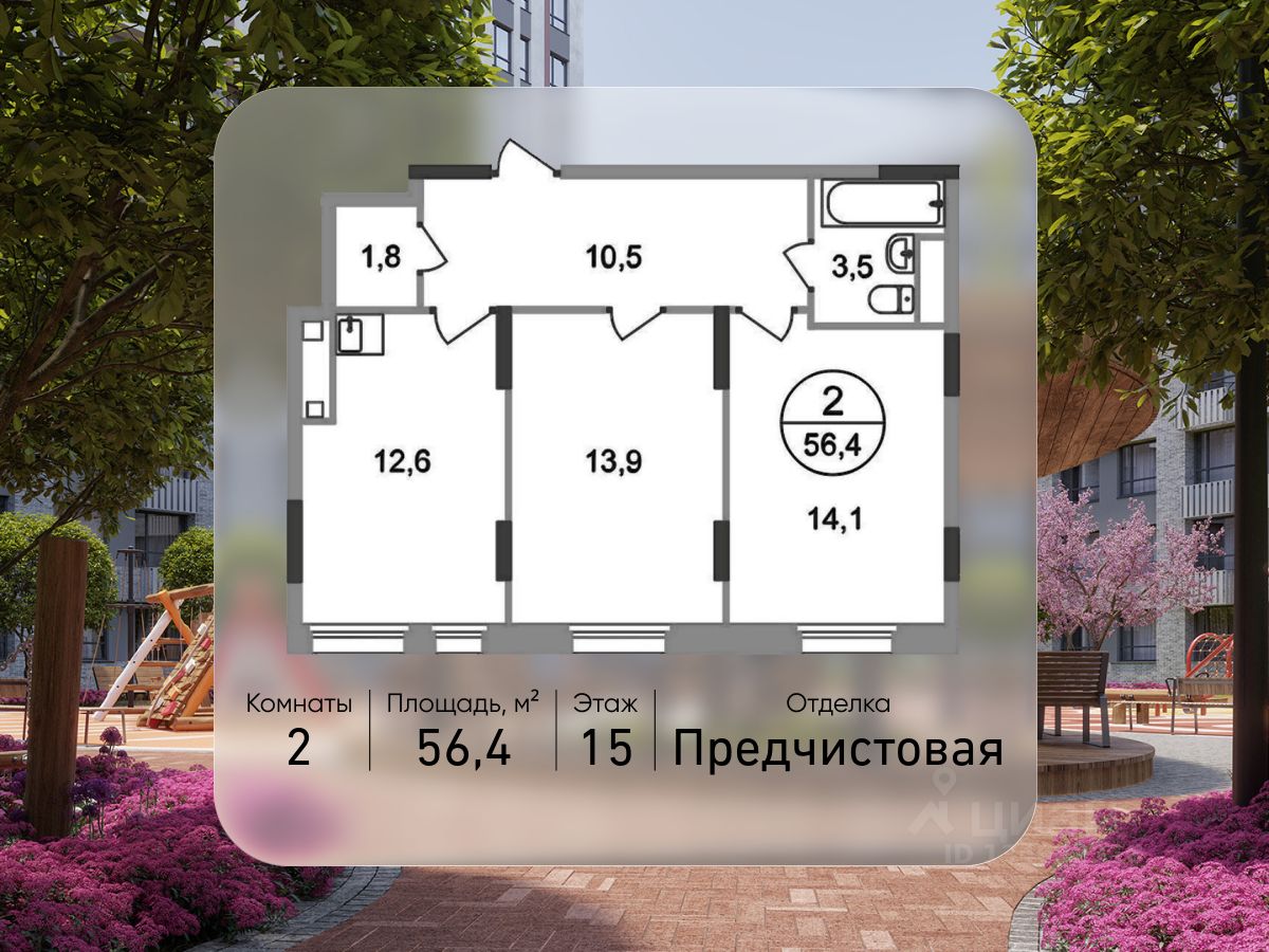 2-комн.кв., 56,4 м², 15/17 этаж