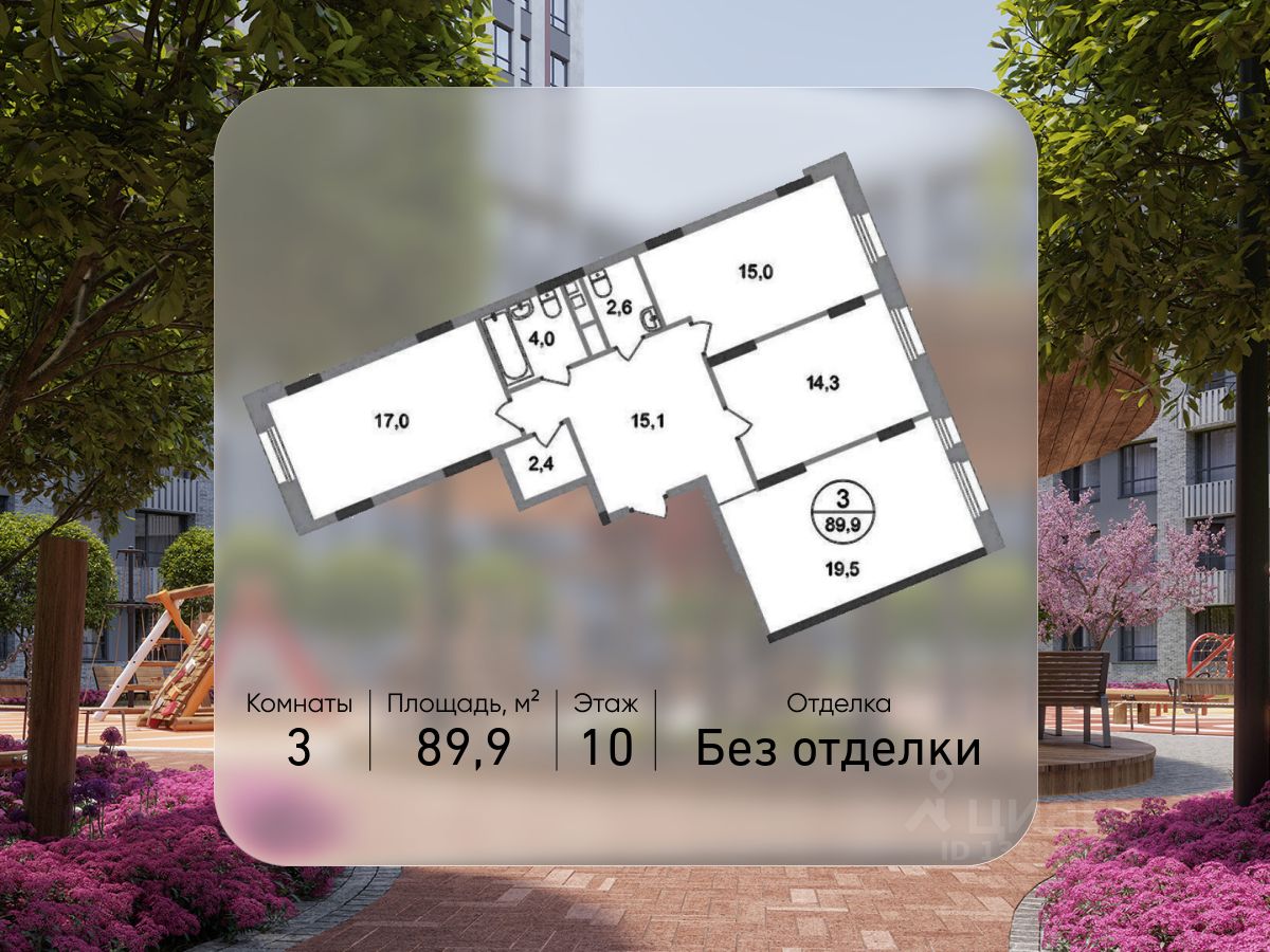 3-комн.кв., 89,9 м², 10/17 этаж