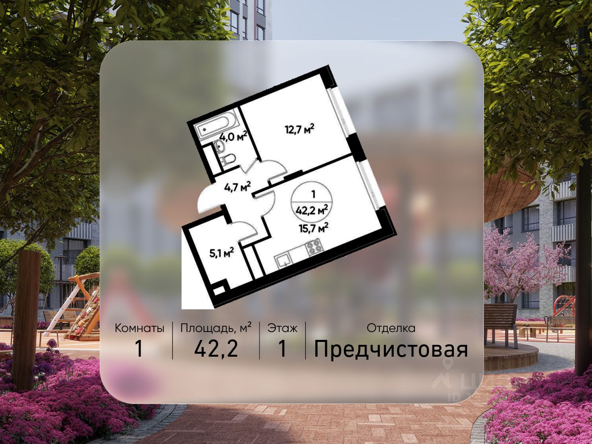 1-комн.кв., 42,2 м², 1/17 этаж