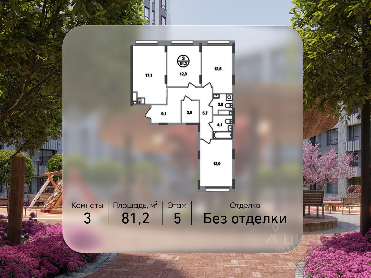 3-комн.кв., 81,2 м², 5/17 этаж