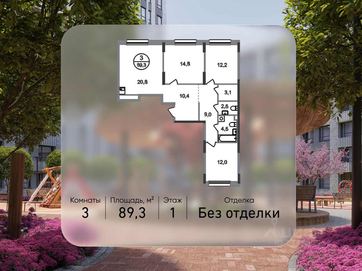 3-комн.кв., 89,3 м², 1/17 этаж