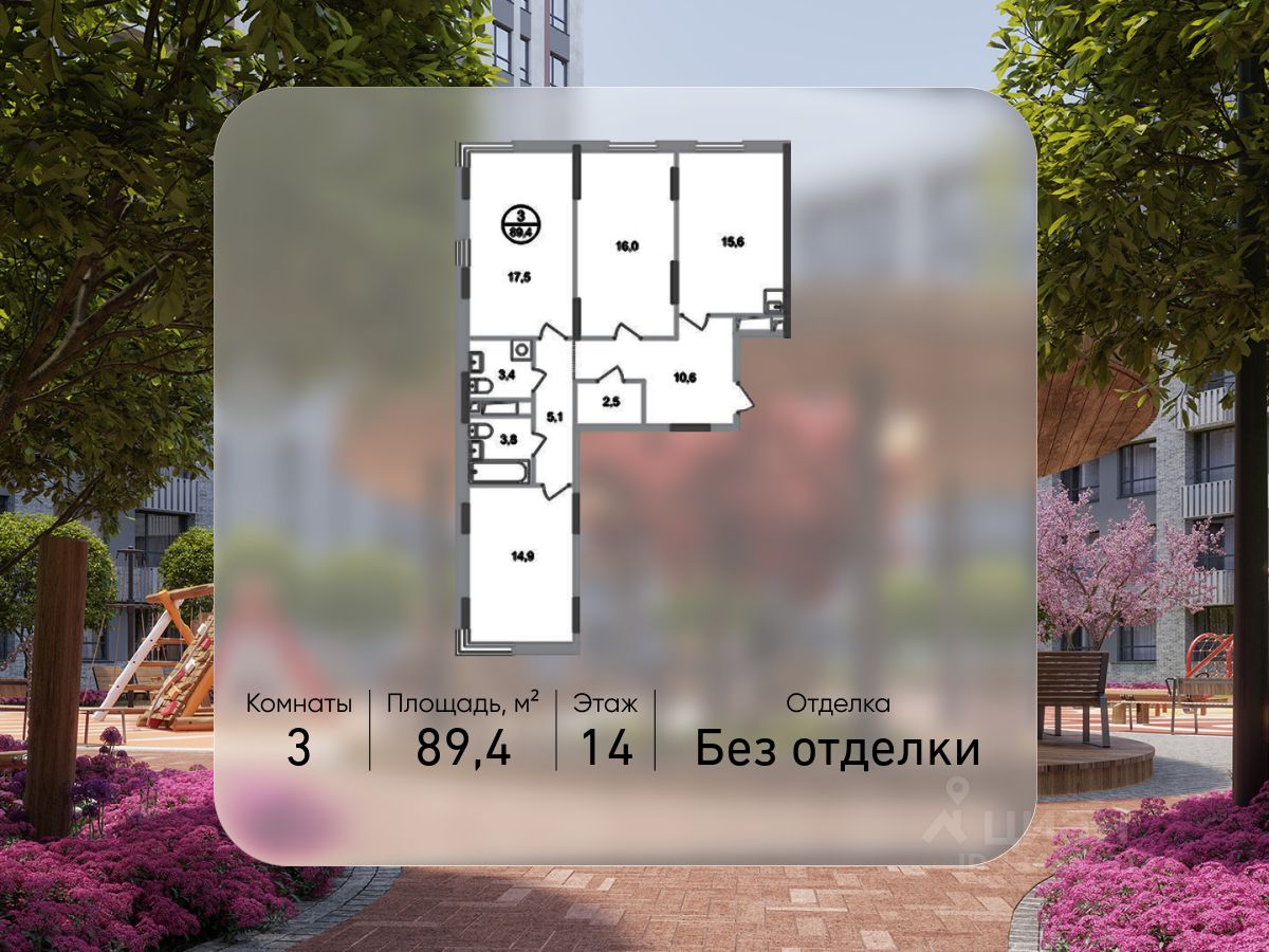 3-комн.кв., 89,4 м², 14/17 этаж