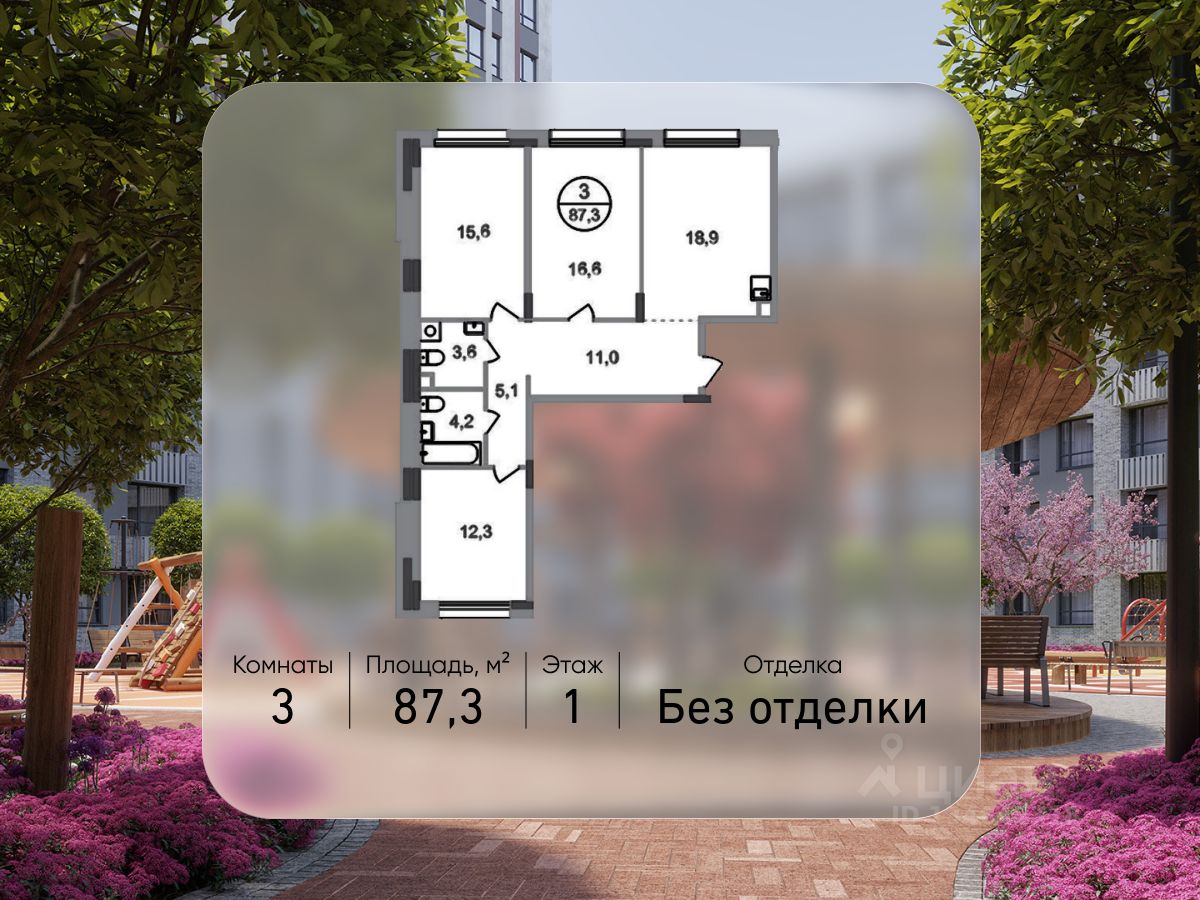 3-комн.кв., 87,3 м², 1/17 этаж