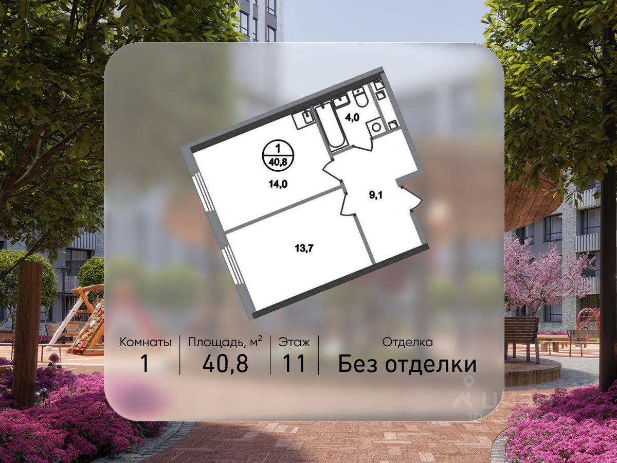 1-комн.кв., 40,8 м², 11/17 этаж