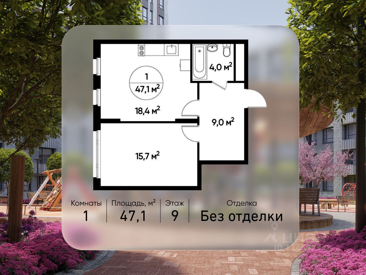 1-комн.кв., 47,1 м², 9/17 этаж