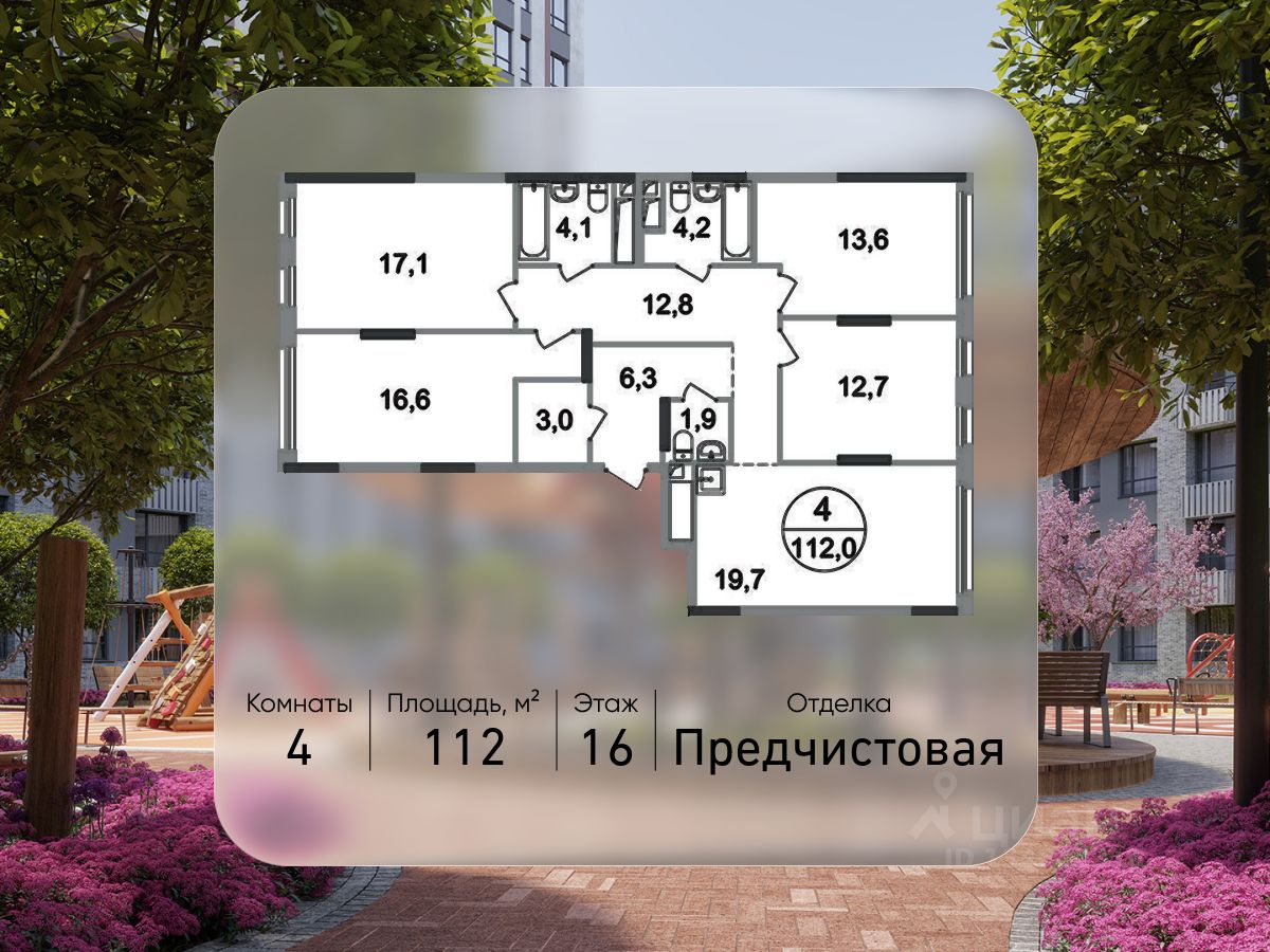 4-комн.кв., 112 м², 16/17 этаж