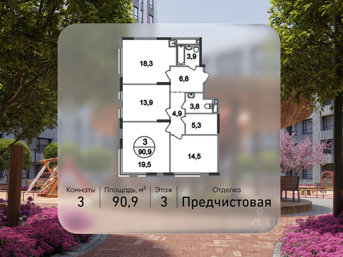 3-комн.кв., 90,9 м², 3/17 этаж