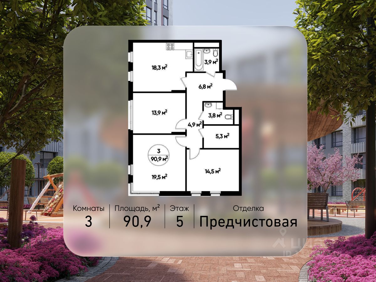 3-комн.кв., 90,9 м², 5/17 этаж