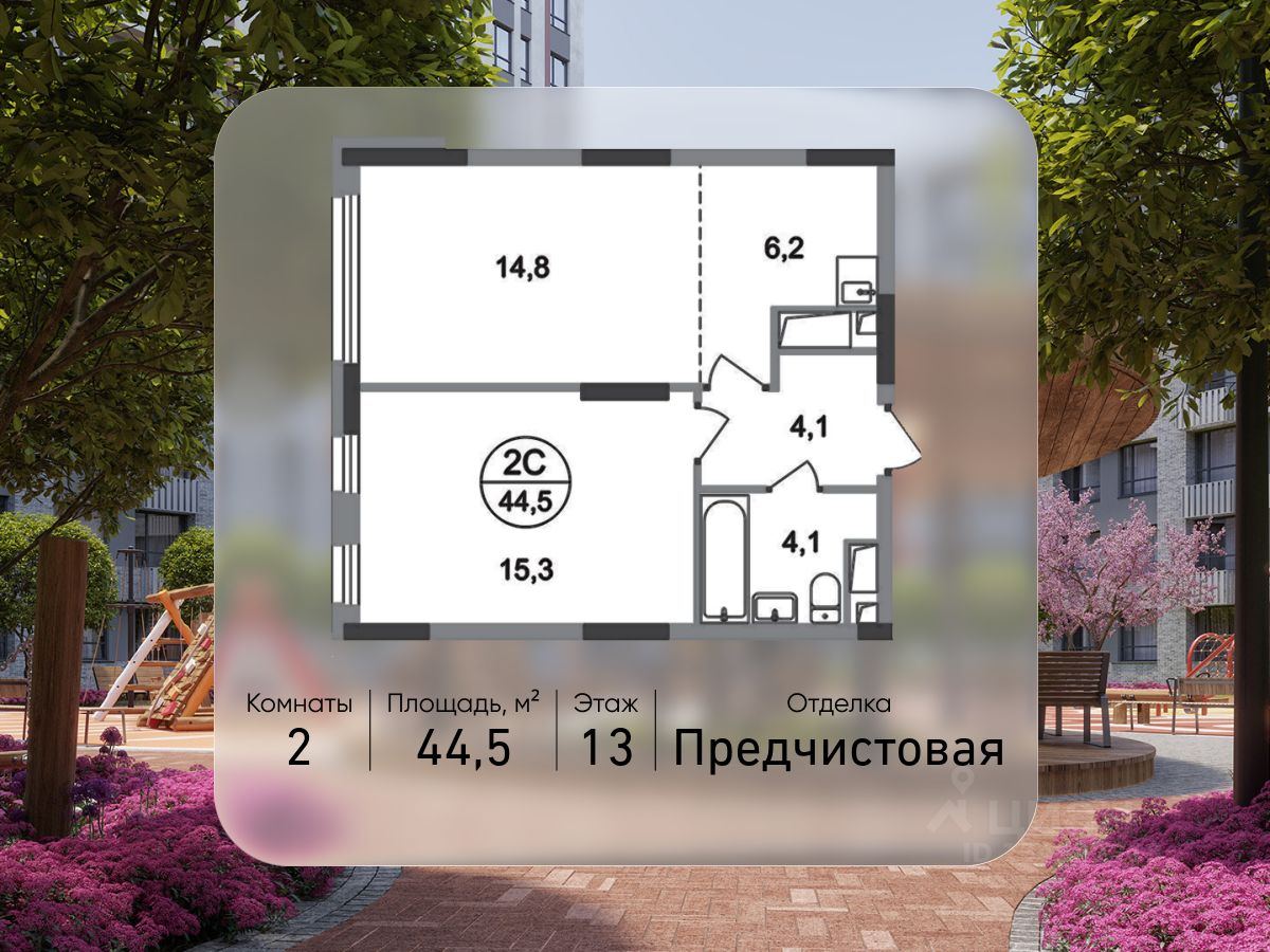 2-комн.кв., 44,5 м², 13/17 этаж