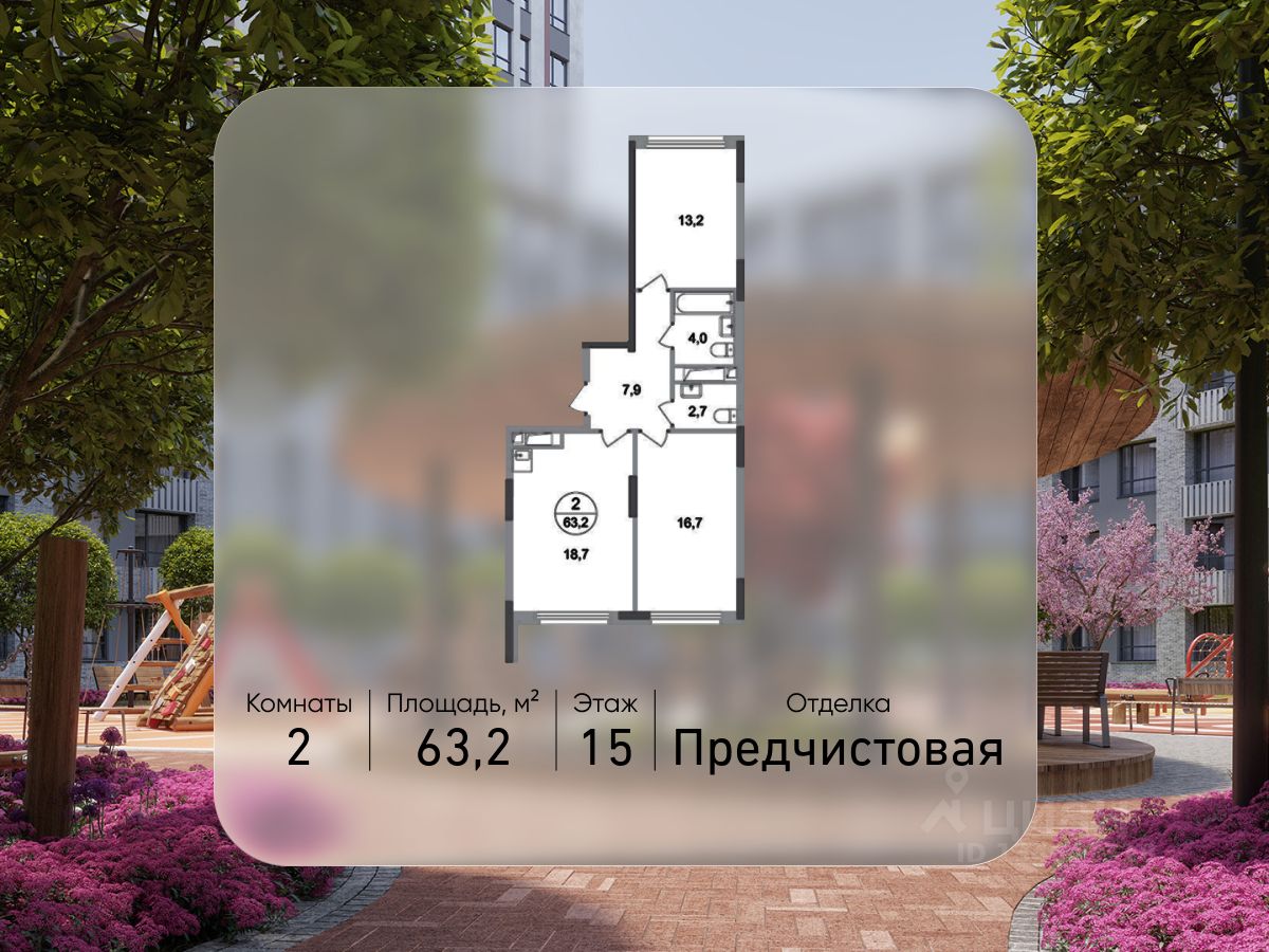 2-комн.кв., 63,2 м², 15/17 этаж