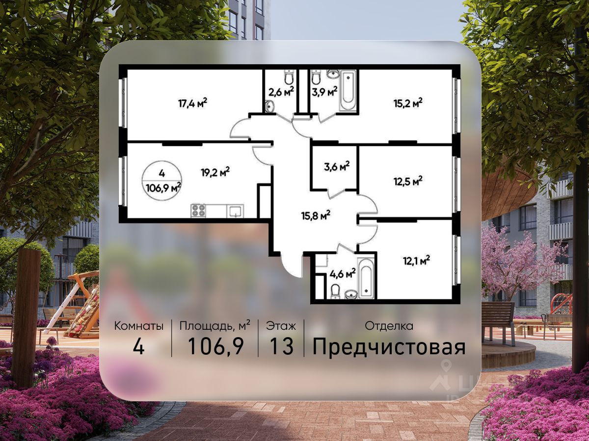 4-комн.кв., 106,9 м², 13/17 этаж