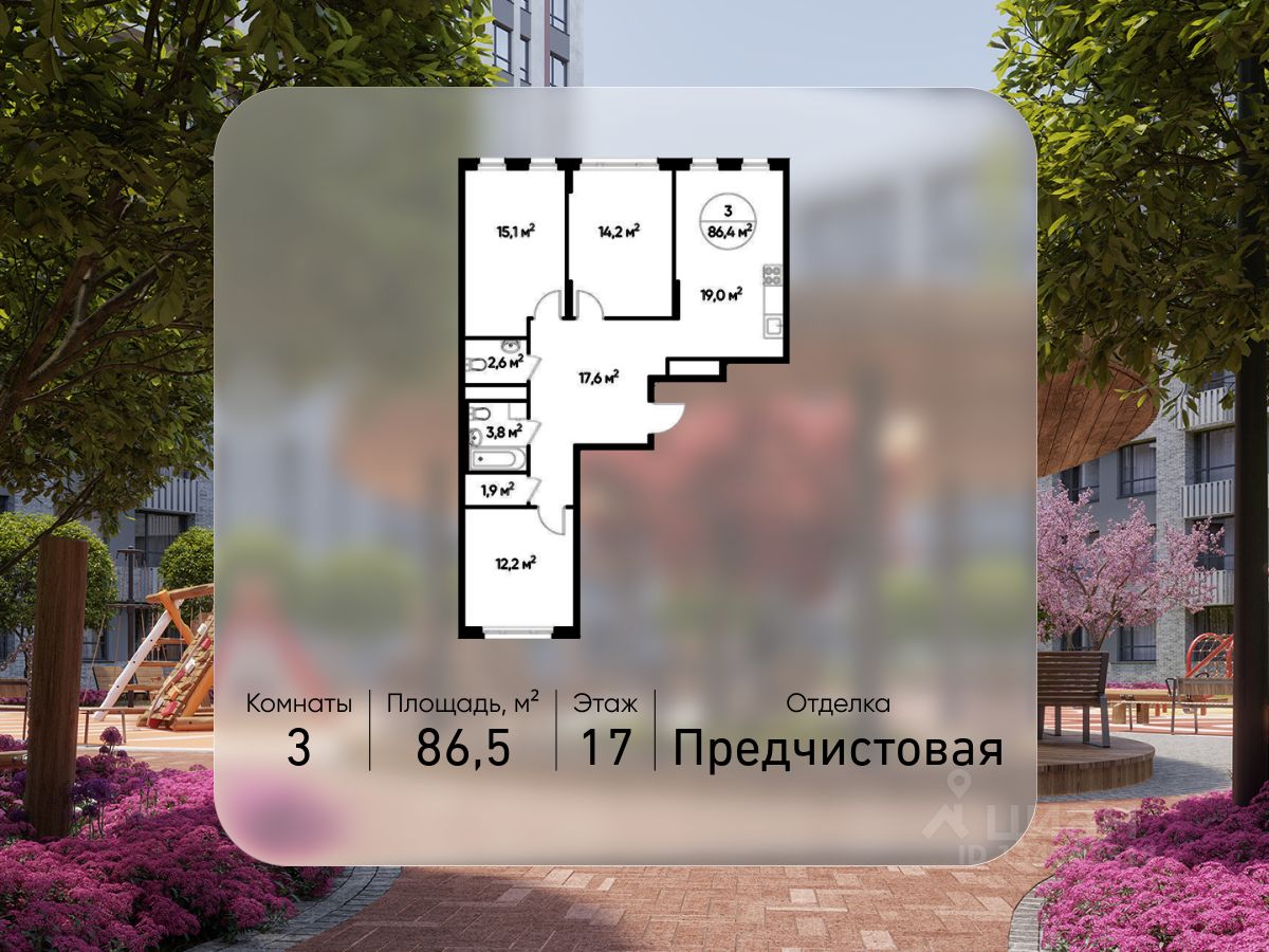 3-комн.кв., 86,5 м², 17/17 этаж