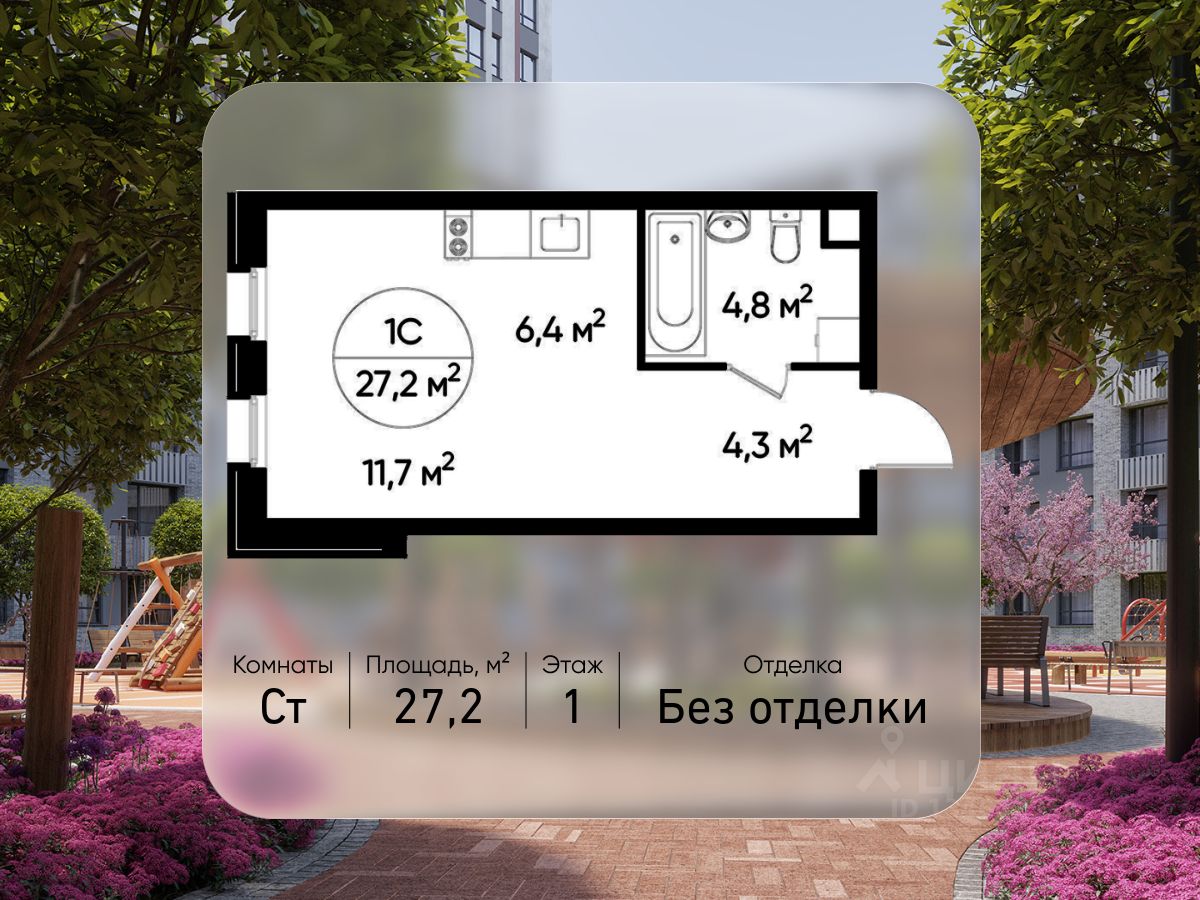 Студия, 27,2 м², 1/17 этаж