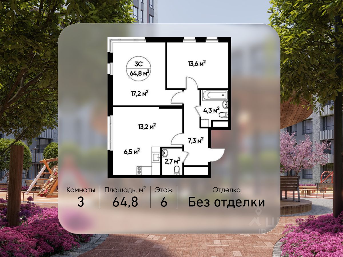 3-комн.кв., 64,8 м², 6/17 этаж