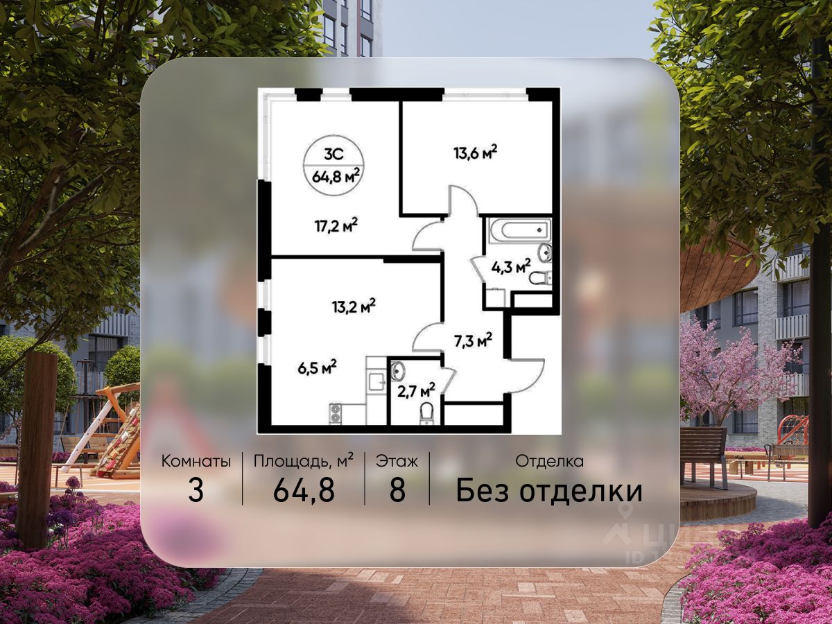 3-комн.кв., 64,8 м², 8/17 этаж