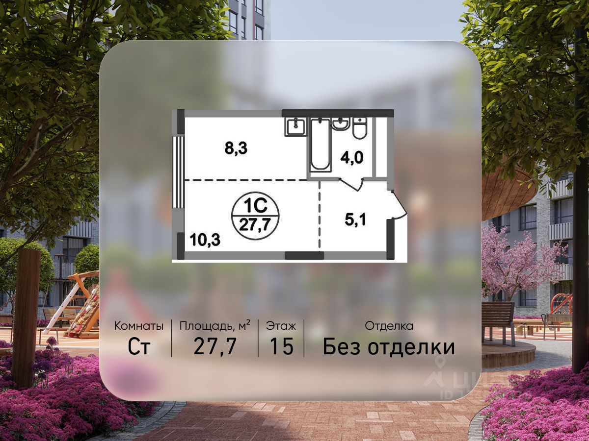 Студия, 27,7 м², 15/17 этаж