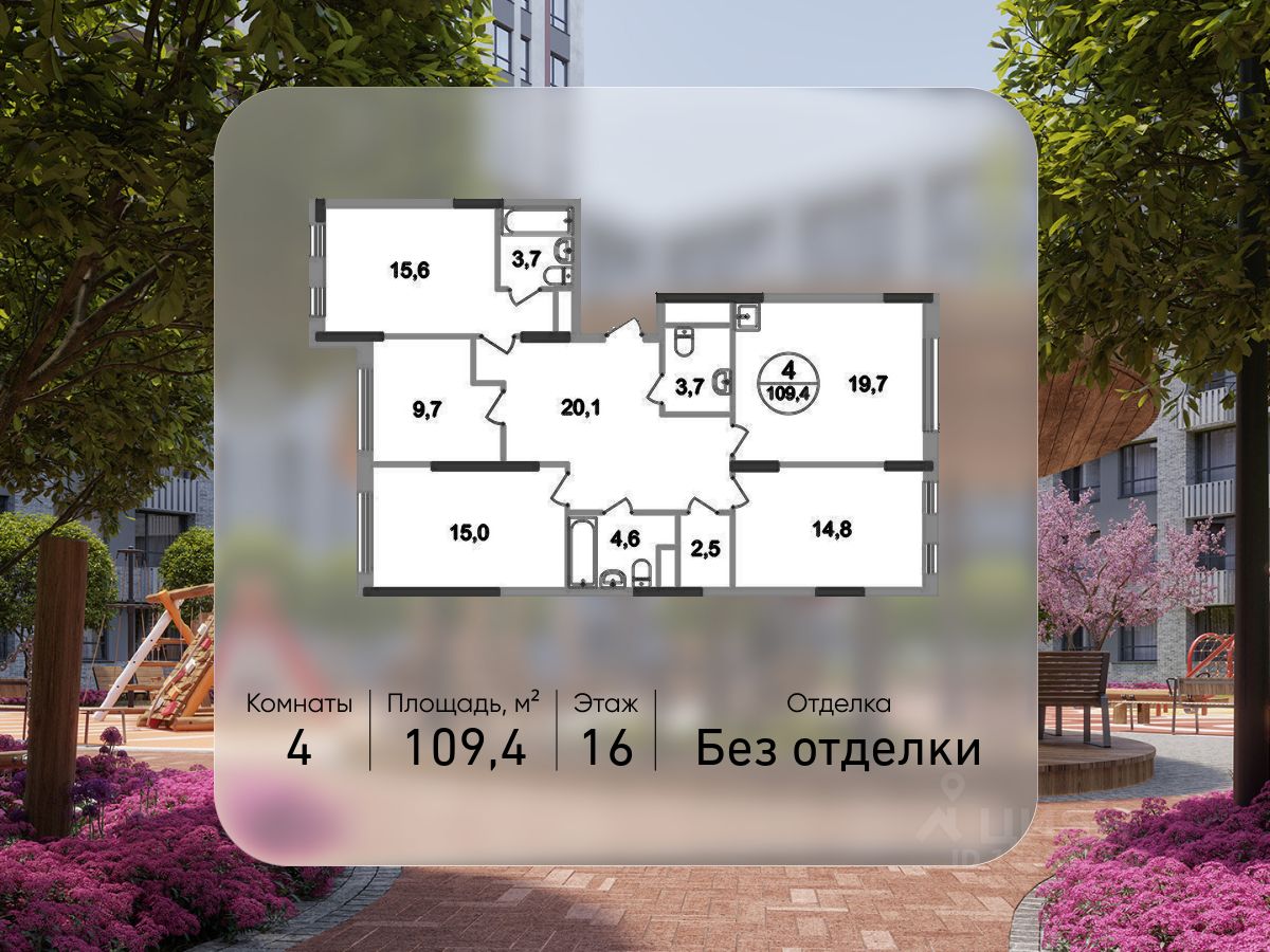 4-комн.кв., 109,4 м², 16/17 этаж