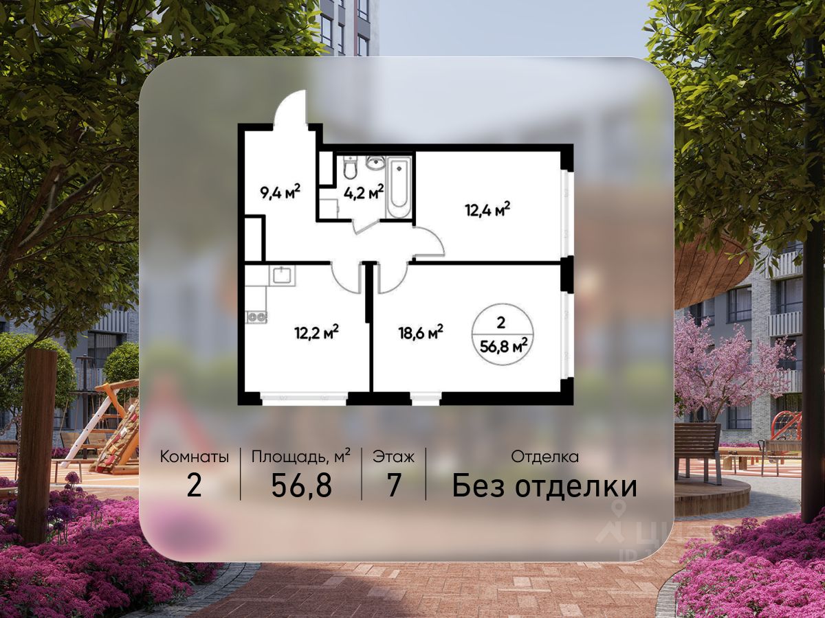 2-комн.кв., 56,8 м², 7/17 этаж