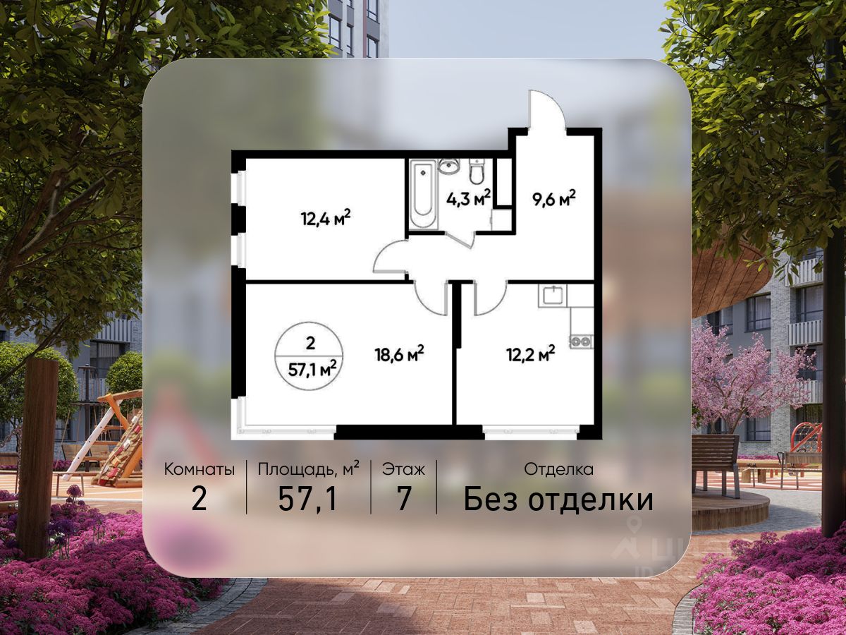 2-комн.кв., 57,1 м², 7/17 этаж