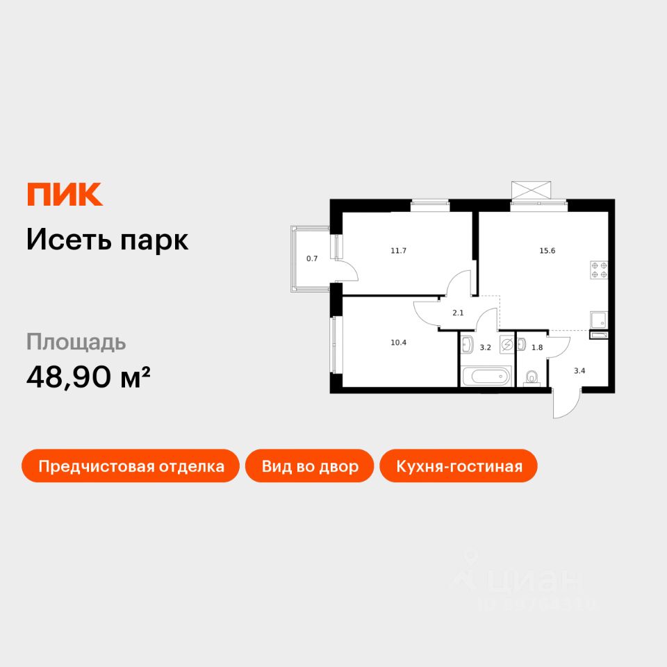 2-комн.кв., 48,9 м², 22/24 этаж