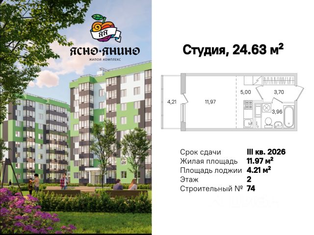 ЖК «Ясно.Янино»