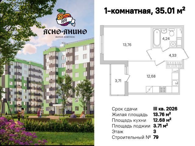 ЖК «Ясно.Янино»