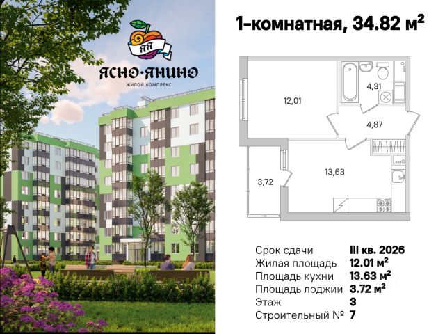 ЖК «Ясно.Янино»