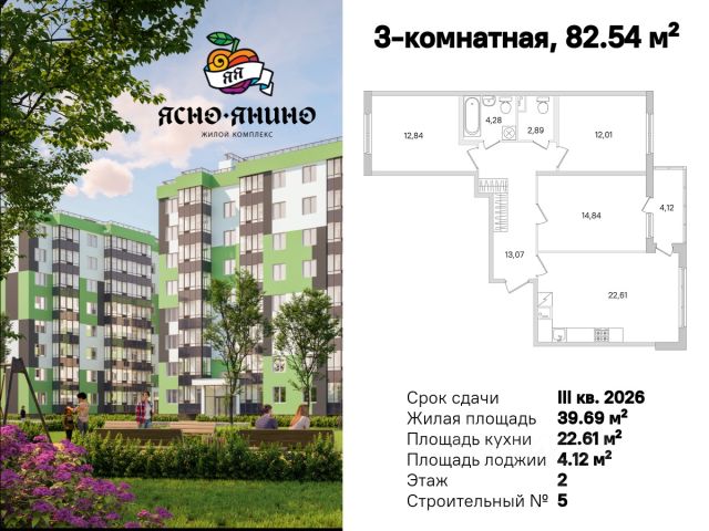 ЖК «Ясно.Янино»