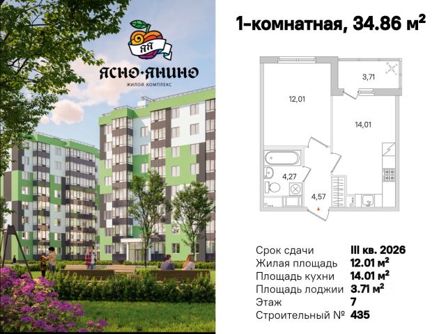 ЖК «Ясно.Янино»