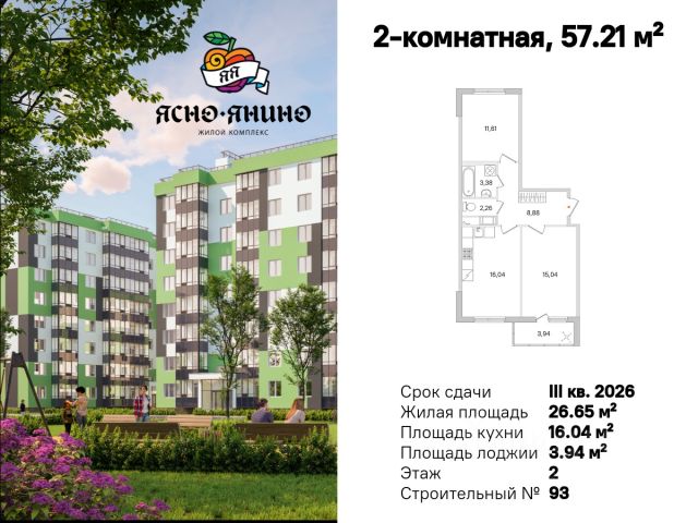 ЖК «Ясно.Янино»