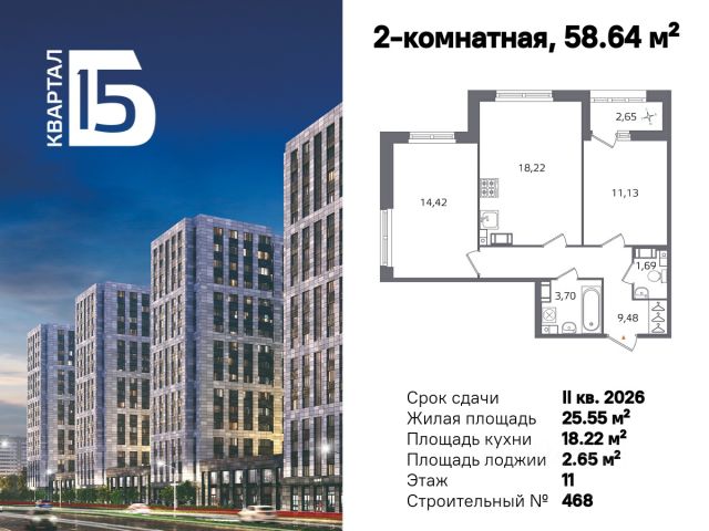 ЖК «Квартал бизнес-класса Б15»