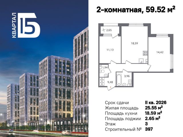 ЖК «Квартал бизнес-класса Б15»