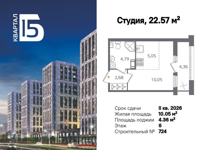 ЖК «Квартал бизнес-класса Б15»