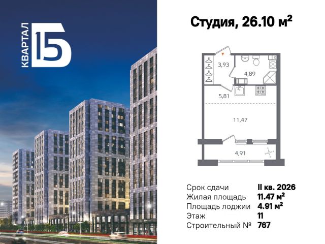 ЖК «Квартал бизнес-класса Б15»