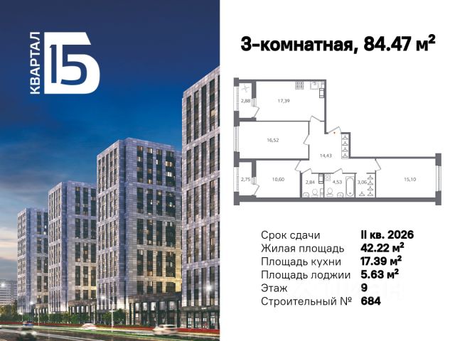 ЖК «Квартал бизнес-класса Б15»