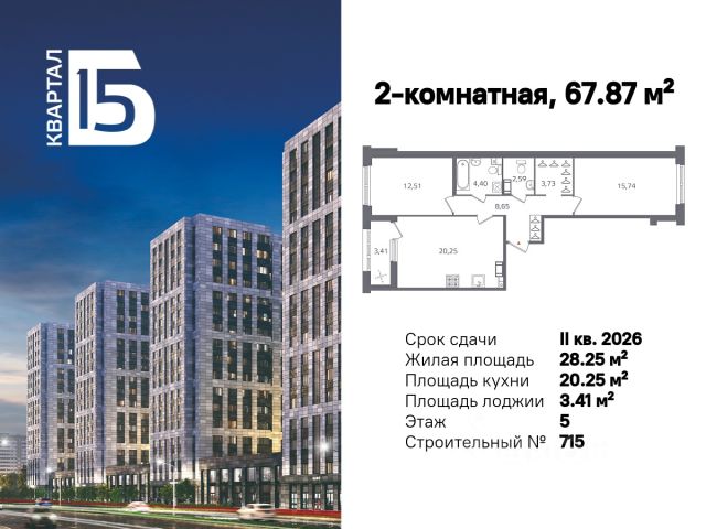 ЖК «Квартал бизнес-класса Б15»