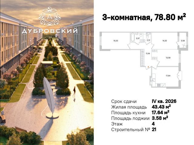 ЖК «Дубровский»