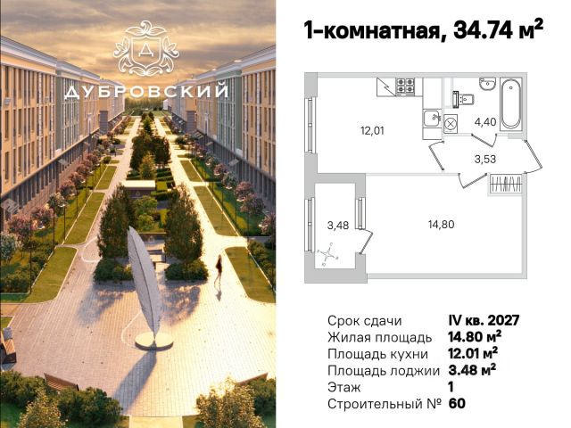 ЖК «Дубровский»