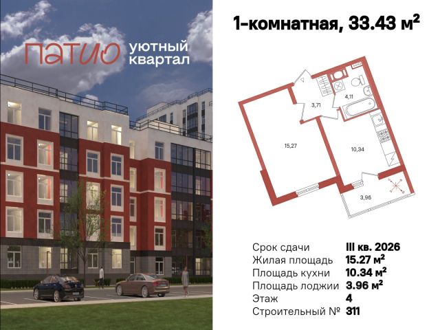 ЖК ««Патио. Уютный квартал»»