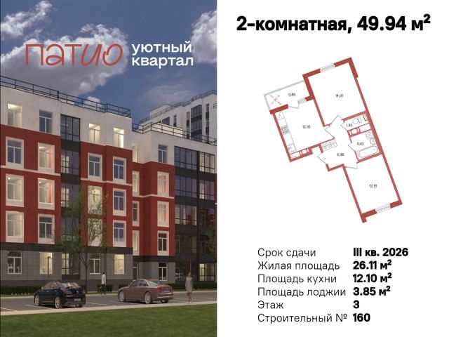 ЖК ««Патио. Уютный квартал»»