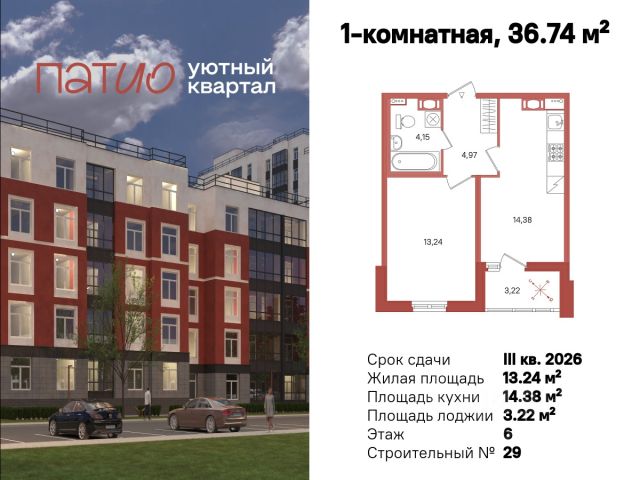 ЖК ««Патио. Уютный квартал»»