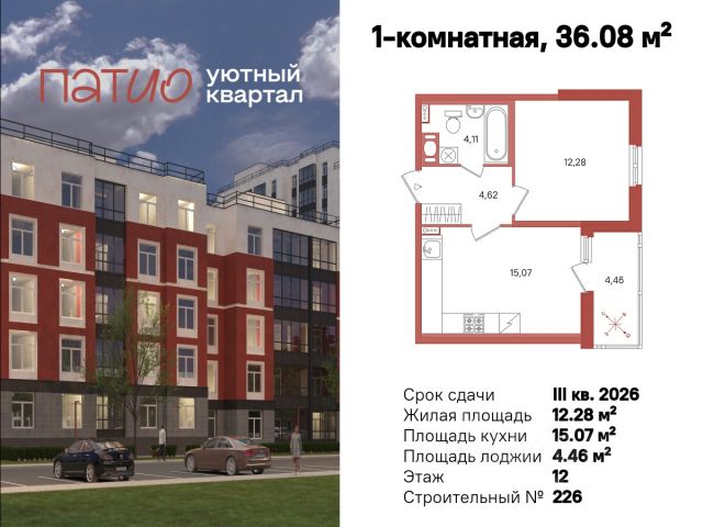 ЖК ««Патио. Уютный квартал»»