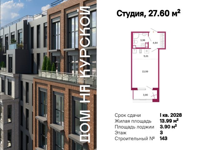 ЖК «Дом на Курской»