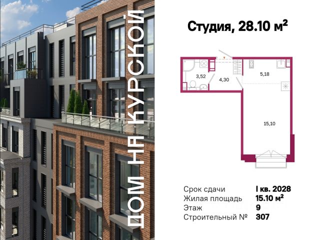 ЖК «Дом на Курской»