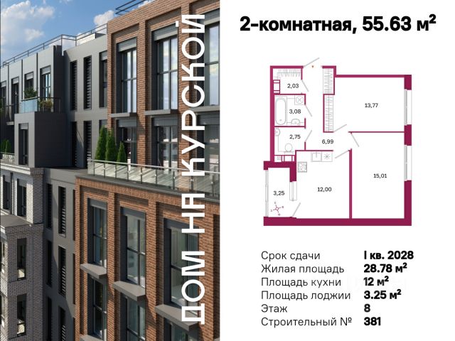 ЖК «Дом на Курской»