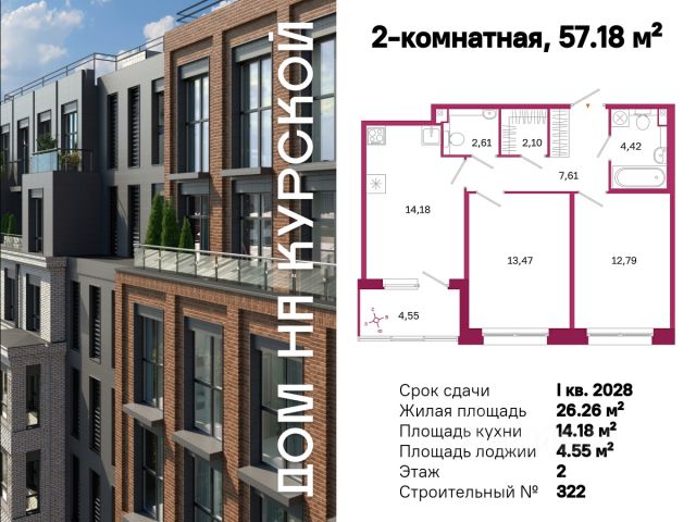 ЖК «Дом на Курской»