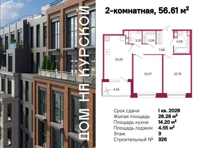 ЖК «Дом на Курской»